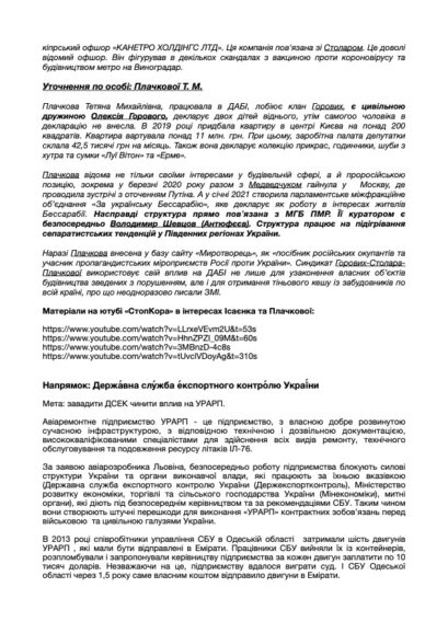 analitichna dovidka po stopkor4