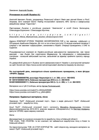 analitichna dovidka po stopkor5