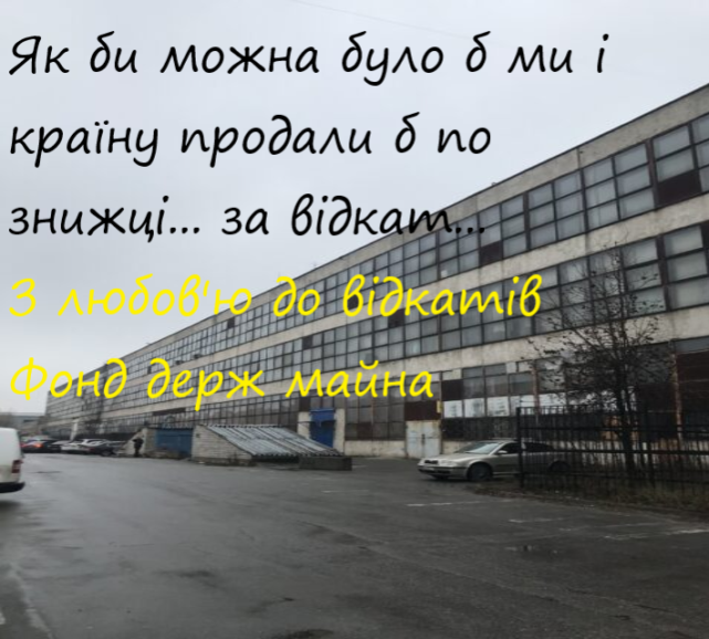 Фонд державного майна виставив на аукціон землю у Києві під забудову у десять разів дешевше ринку – по $600-1000 за сотку