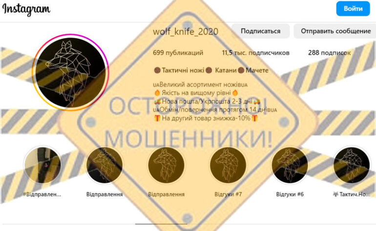 Мошенники под видом интернет-магазина кидают на деньги военных и волонтеров