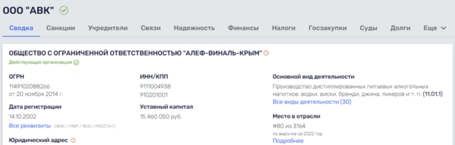 alef vinal krym ru