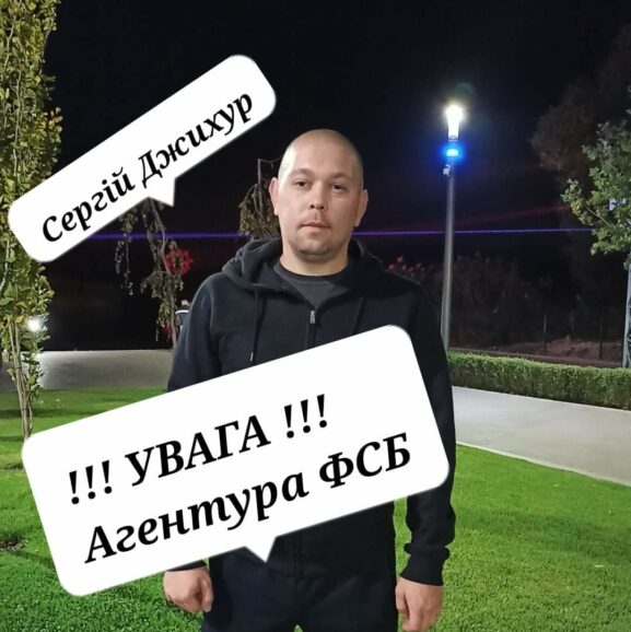 Сергій Джихур — екс міліція на службі у ФСБ