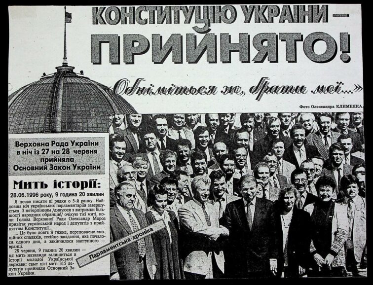 КОНСТИТУЦІЯ УКРАЇНИ. ЕПІТАФІЯ