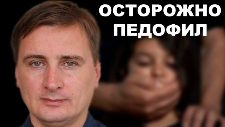 Павлюченко Федор бежавший из Беларуси в Польшу оказался педофилом