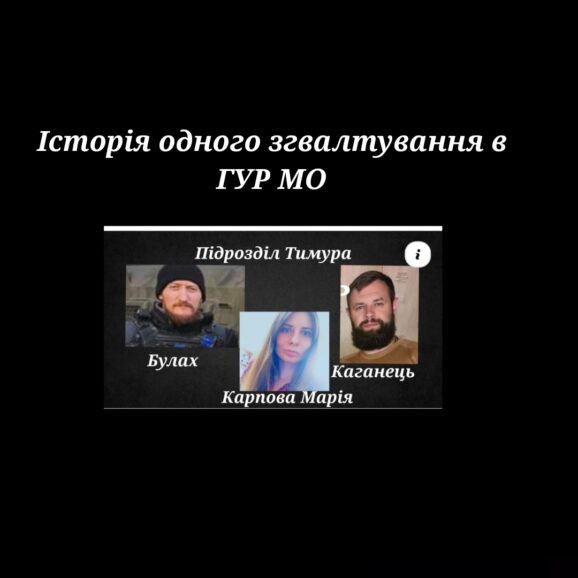 Каганець Руслан гвалтував підлеглу