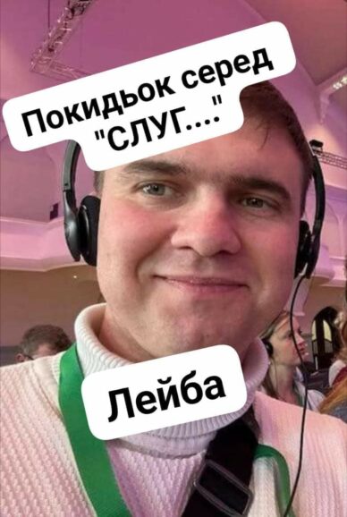 Лейба, тво голови ОТГ Оноківці — псевдоінвалід ща 15 000 у.е