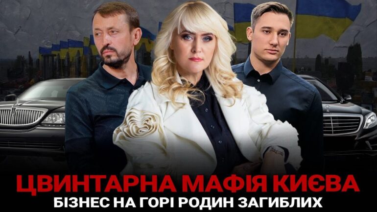 Блогер викрив Аллу Ландар: бізнес на крові, цвинтарна мафія та проросійські зв’язки