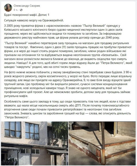"Цинізм та заробляння грошей на біді", - "азовець" Скорик розповів про похоронну мафію та фірму "Петро Великий" Алли Ландар 2 petrvelikiy