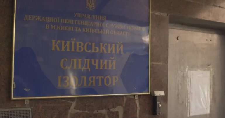 Евгений Пикалов, Евгений Горобец и Владимир Халавка скрывают факт убийства в Лукьяновском СИЗО (ФОТО)