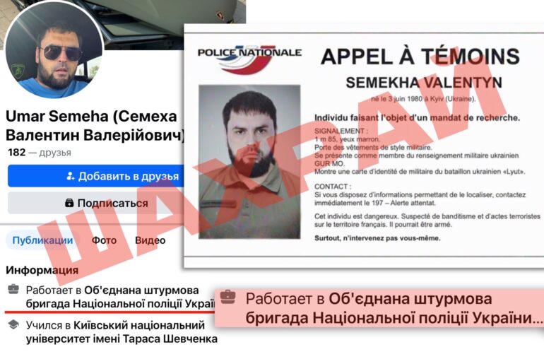 Разыскиваемый во Франции мошенник Семеха не является сотрудником Национальной полиции Украины и поддерживает связи с российским криминальным авторитетом 2 img 6965