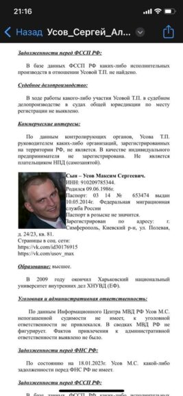 usovmaks