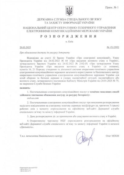 rozporjadzhennja ncu pro obmezhennja dostupu do resursu internet