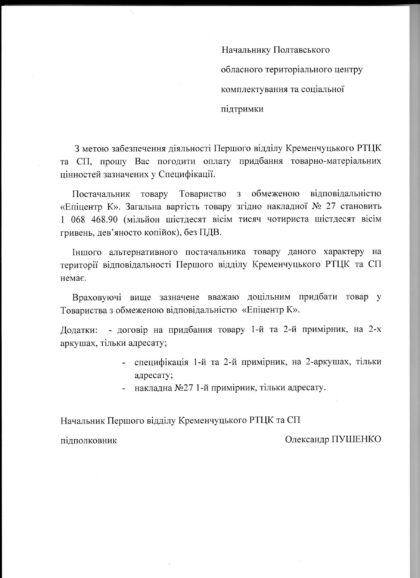 Відповідь на критику ТЦК 1 scan1