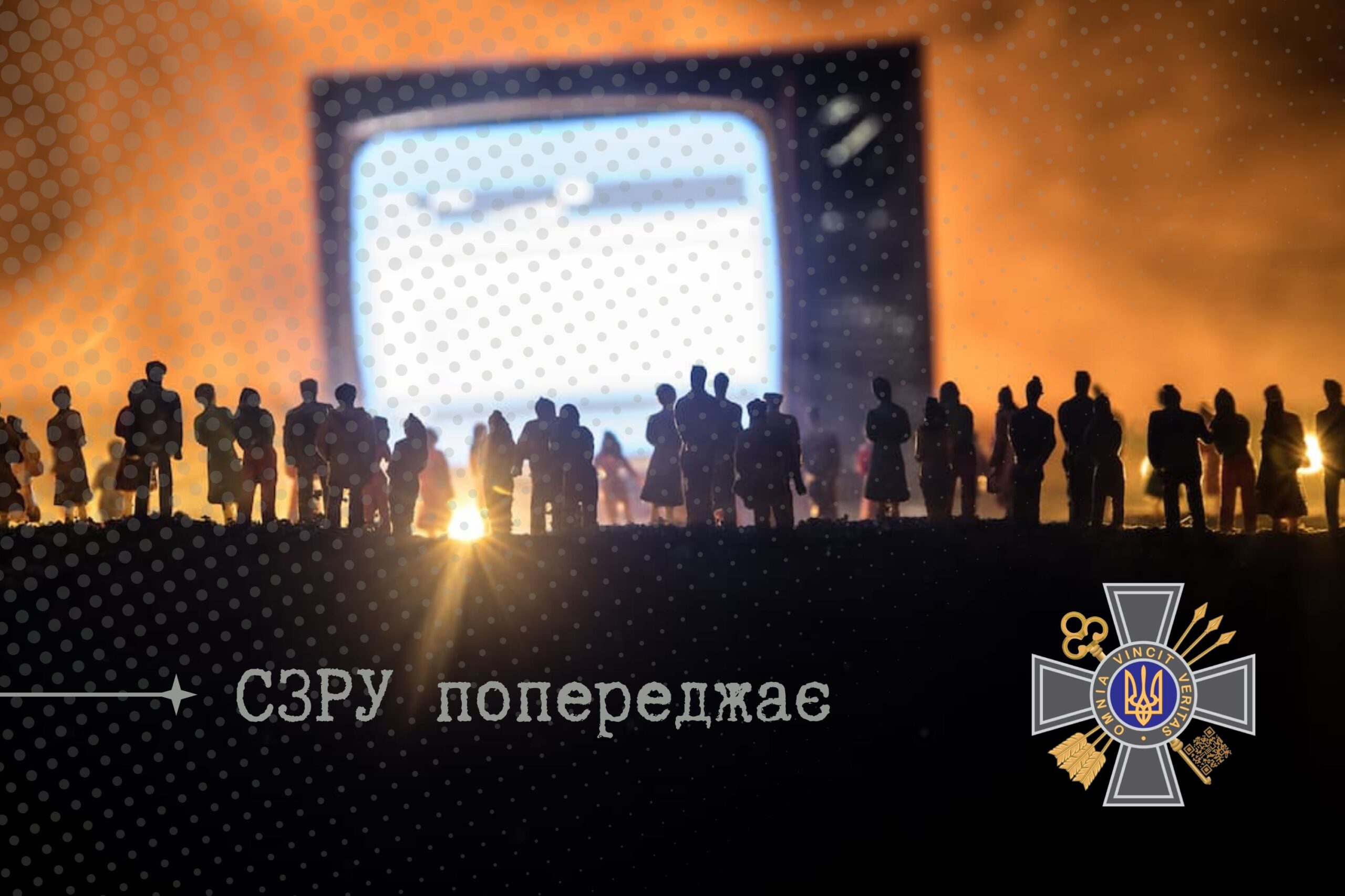 СЗРУ попереджає: росія активізувала інформаційну операцію проти України